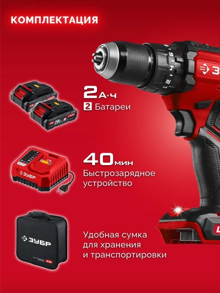 Дрель-шуруповерт Зубр ДБУ-65-22 40Вт аккум. патрон:быстрозажимной