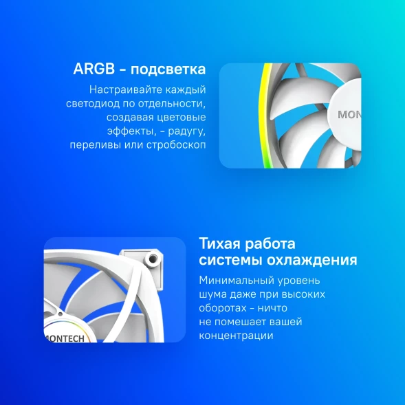 Вентилятор для корпуса Montech AX120 ARGB 120х120x25 белый 4-pin 27дБ (AX120 PWM WHITE) Ret