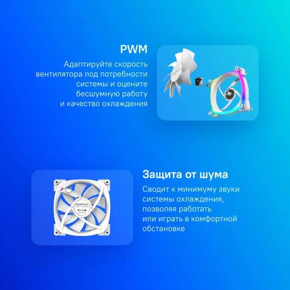 Вентилятор для корпуса Montech AX120 ARGB 120х120x25 белый 4-pin 27дБ (AX120 PWM WHITE) Ret