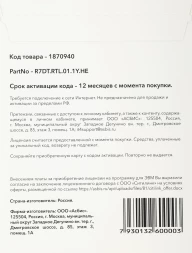 Офисное приложение Р7-Офис Для дома (R7DT.RTL.01.1Y.HE)