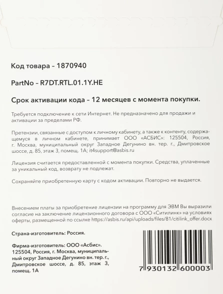 Офисное приложение Р7-Офис Для дома (R7DT.RTL.01.1Y.HE)