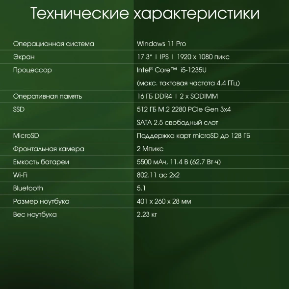 Ноутбук Digma Pro Fortis M Core i5 1235U 16Gb SSD512Gb Intel Iris Xe graphics 17.3&amp;quot; IPS FHD (1920x1080) Windows 11 Pro grey WiFi BT Cam 5500mAh (DN17P5-ADXW01)
