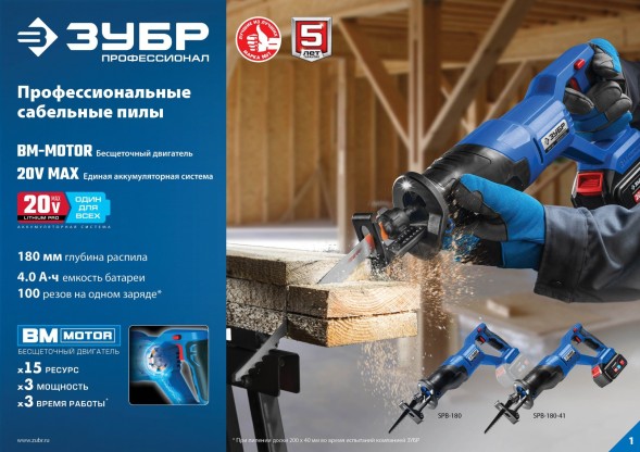 Сабельная пила Зубр SPB-180-41 аккум. 2600ход/мин