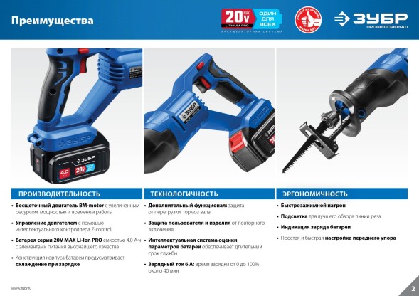 Сабельная пила Зубр SPB-180-41 аккум. 2600ход/мин