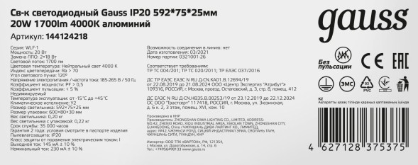 Светильник Gauss 144124218 20Вт 4000K