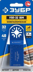 Насадка для инструмента Зубр УПП-32 BIM синий (15561-32)