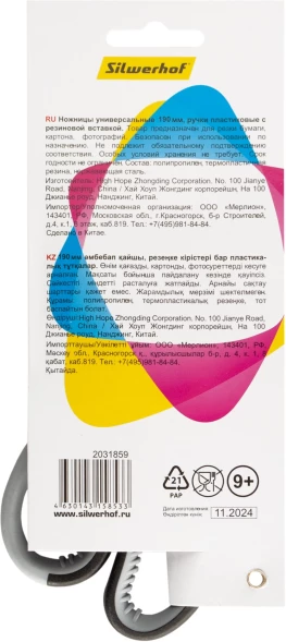 Ножницы Silwerhof Mode универсальные 165мм ручки с резиновой вставкой черный