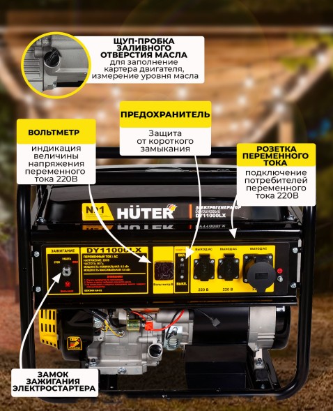 Генератор Huter DY11000LX 9кВт