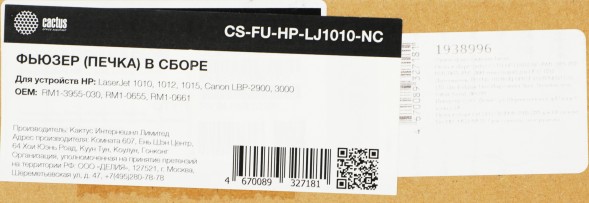 Печка в сборе Cactus CS-FU-HP-LJ1010-NC (RM1-3955-030/RM1-0655/RM1-0661) (новая) для HP LJ 1010/1012/1015