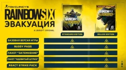 Игра для PS4 PlayStation Tom Clancy`s Rainbow Six: Эвакуация. Deluxe Editio (16+) (RUS)