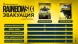 Игра для PS4 PlayStation Tom Clancy`s Rainbow Six: Эвакуация. Deluxe Editio (16+) (RUS)