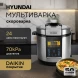 Мультиварка-скороварка Hyundai HYMC-2406 6л 1000Вт серебристый/черный