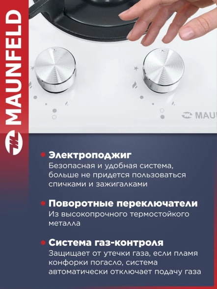 Газовая варочная поверхность Maunfeld EGHG.32.1CW/G белый