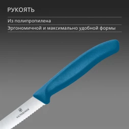 Нож кухонный Victorinox Swiss Classic 6.7832.C1 стальной универсальный для томатов лезв.110мм серрейт. заточка синий