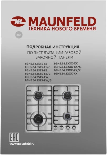 Газовая варочная поверхность Maunfeld EGHS.64.3STS-ES/G нержавеющая сталь