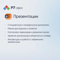 Ключ активации Р7-Офис Профессиональный Для бизнеса 1польз. бессрочно ТП 1г (R7DTB.UI.RT.1YUL0.0126.01BE)