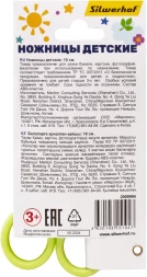 Ножницы Silwerhof Веселые друзья детские 100мм ручки пластиковые пластик салатовый