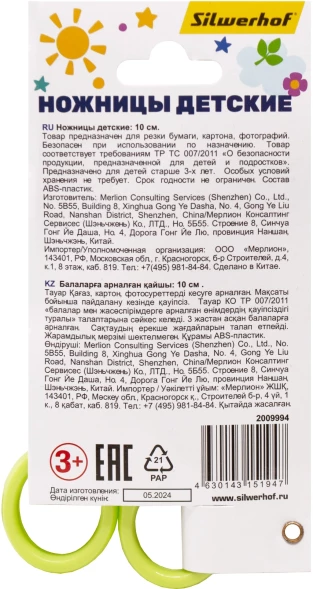 Ножницы Silwerhof Веселые друзья детские 100мм ручки пластиковые пластик салатовый