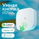 Умная кнопка Sber SBDV-00032 р.д.22м белый