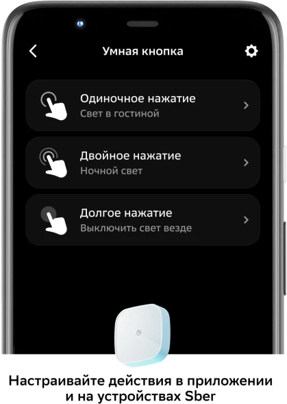 Умная кнопка Sber SBDV-00032 р.д.22м белый