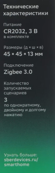 Умная кнопка Sber SBDV-00032 р.д.22м белый