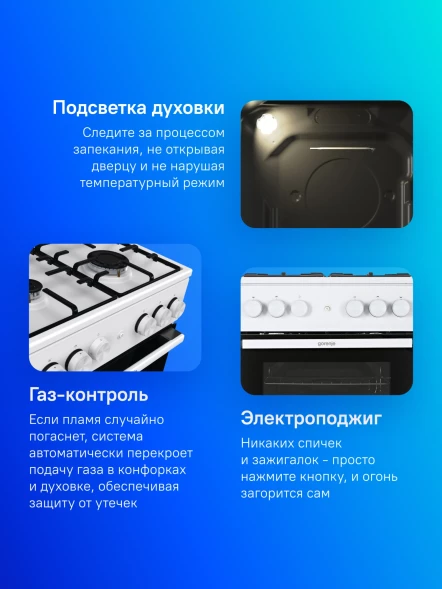 Плита газовая Gorenje GG5A12WH белая 4 конфорки, духовка 70 л, без крышки
