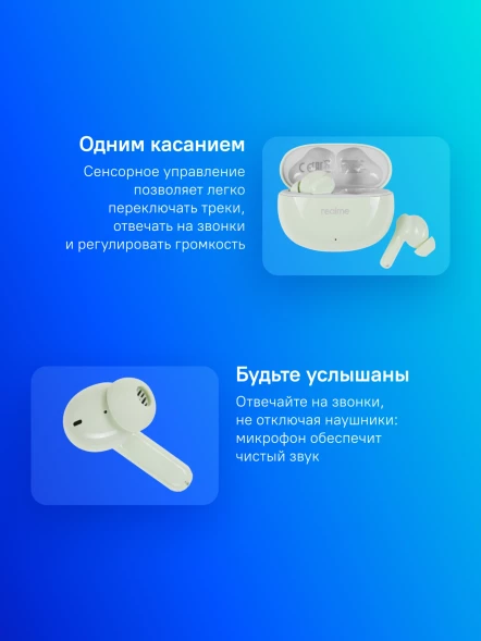 Гарнитура внутриканальные Realme Buds T110 зеленый беспроводные bluetooth в ушной раковине (631206000020)