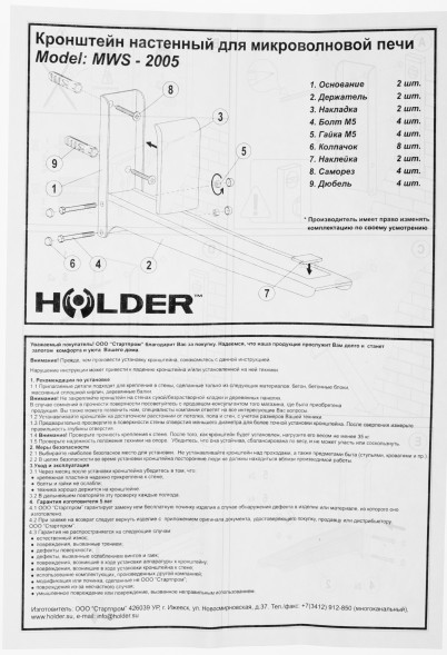 Кронштейн для СВЧ Holder MWS-2005 белый макс.40кг настенный фиксированный