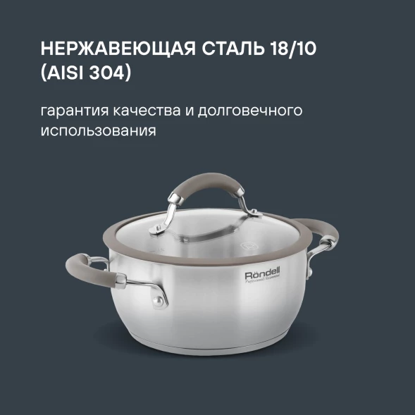 Кастрюля Rondell Balance RDS-753 2л. d=18см (с крышкой) стальной