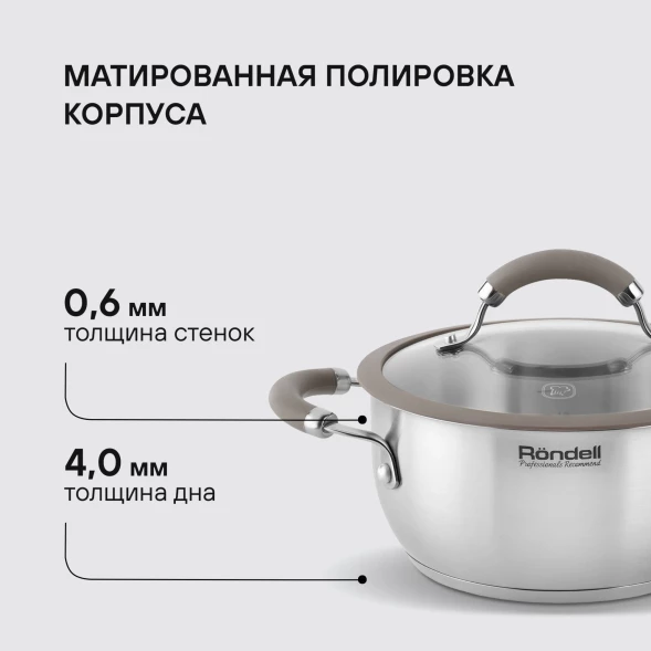 Кастрюля Rondell Balance RDS-753 2л. d=18см (с крышкой) стальной