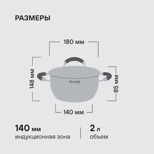 Кастрюля Rondell Balance RDS-753 2л. d=18см (с крышкой) стальной