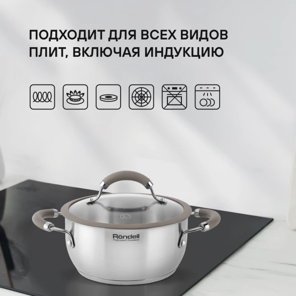Кастрюля Rondell Balance RDS-753 2л. d=18см (с крышкой) стальной