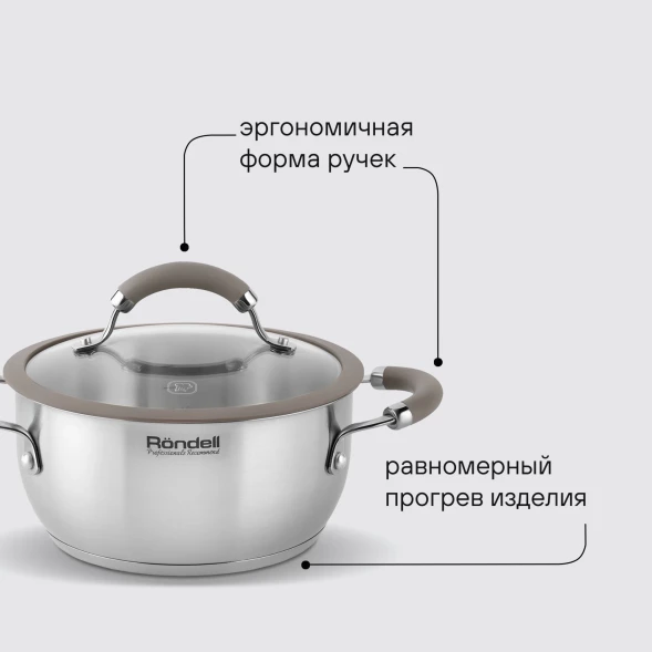 Кастрюля Rondell Balance RDS-753 2л. d=18см (с крышкой) стальной