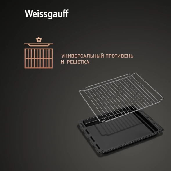 Духовой шкаф Электрический Weissgauff EOV 799 SB черный