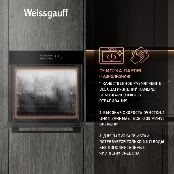 Духовой шкаф Электрический Weissgauff EOV 799 SB черный