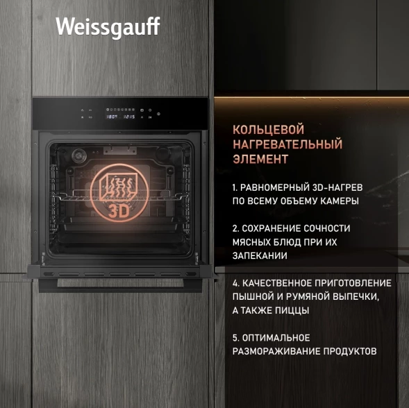 Духовой шкаф Электрический Weissgauff EOV 799 SB черный