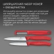 Набор ножей кухон. Victorinox Swiss Classic 6.7111.33C1 для овощей компл.:3предм. овощеч. красный европодвес