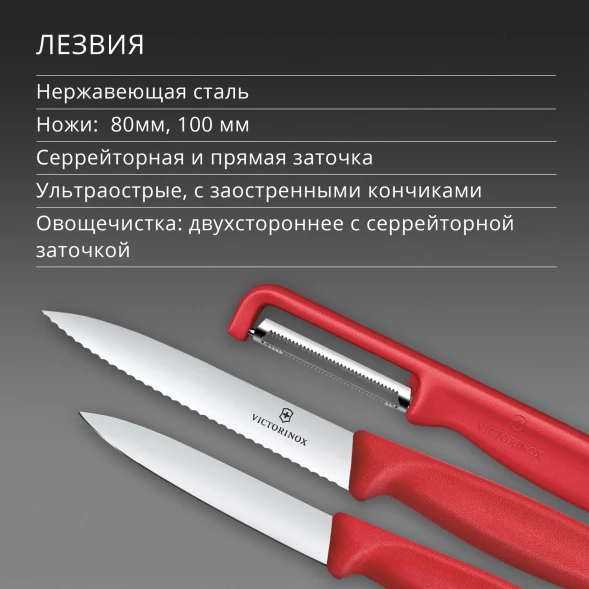 Набор ножей кухон. Victorinox Swiss Classic 6.7111.33C1 для овощей компл.:3предм. овощеч. красный европодвес