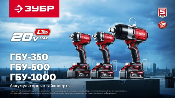 Гайковерт Зубр ГБУ-350-41 40Вт аккум. патрон:квад.3/4&amp;quot;