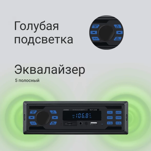 Автомагнитола Digma MCP-225B 1DIN 2x45Вт v5.0 AUX 2