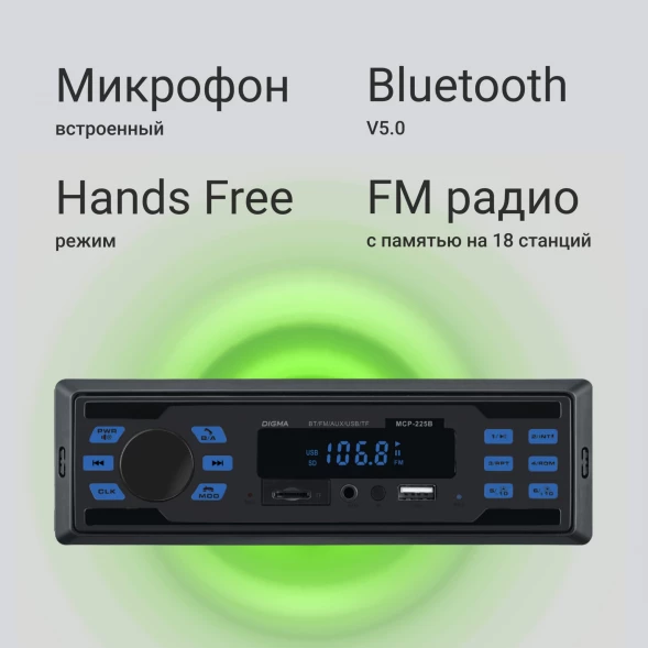Автомагнитола Digma MCP-225B 1DIN 2x45Вт v5.0 AUX 2