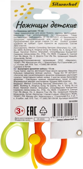 Ножницы Silwerhof детские 130мм ручки пластиковые асим. пластик салатовый/оранжевый