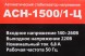 Стабилизатор напряжения Ресанта АСН-1500/1-Ц однофазный серый (63/6/3)