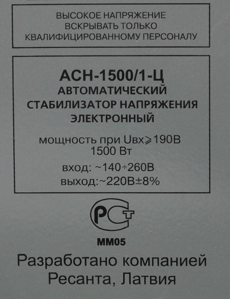 Стабилизатор напряжения Ресанта АСН-1500/1-Ц однофазный серый (63/6/3)