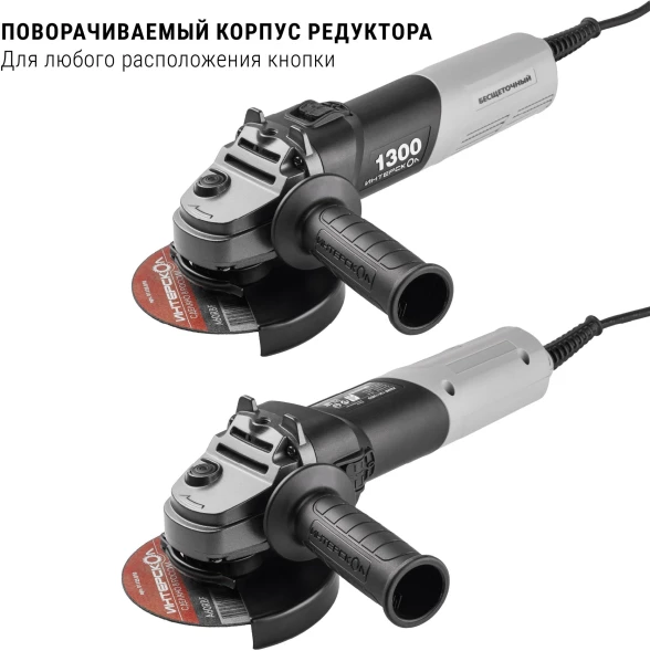 Углошлифовальная машина Интерскол УШМВ-125/1300Э 1300Вт 10000об/мин рез.шпин.:M14 d=150мм (911.0.0.40)
