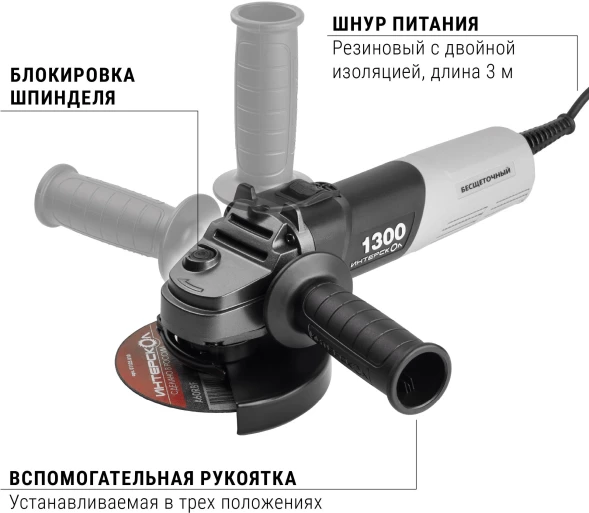 Углошлифовальная машина Интерскол УШМВ-125/1300Э 1300Вт 10000об/мин рез.шпин.:M14 d=150мм (911.0.0.40)