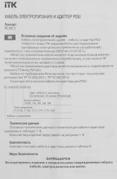 Шнур питания ITK PC-C13C14-5M C13-С14 проводник.:3x1.5мм2 5м 230В 10А (упак.:1шт) черный