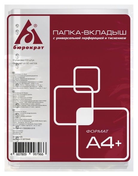 Папка-вкладыш Бюрократ Премиум 013BTEN40 тисненые А4+ (упак.:100шт)