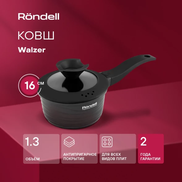 Ковш Rondell Walzer RDA-764 1.3л. d=16см (с крышкой) черный