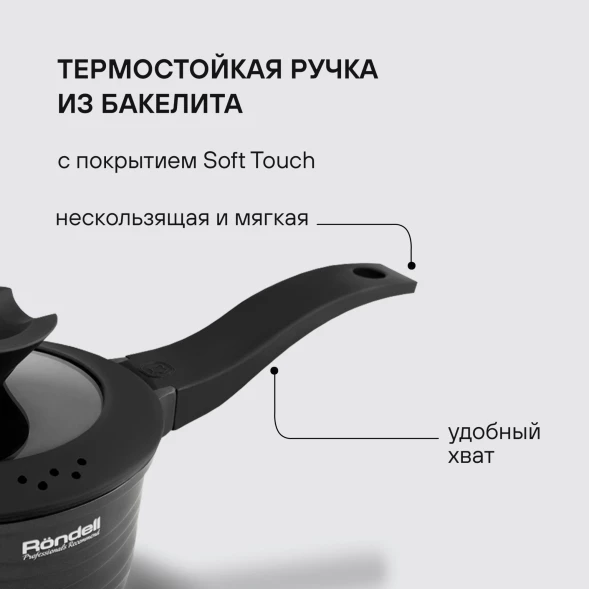 Ковш Rondell Walzer RDA-764 1.3л. d=16см (с крышкой) черный